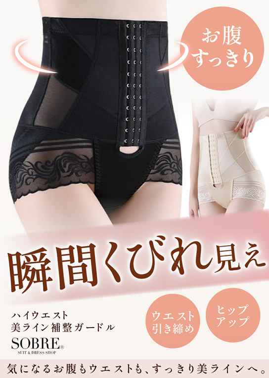 【爆細見えを仕込む】ハイウエスト美ライン補整ガードル 返品交換不可